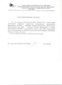 благодарственное письмо